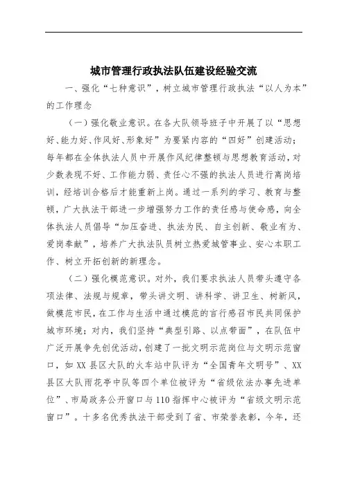 城市管理行政执法队伍建设经验交流