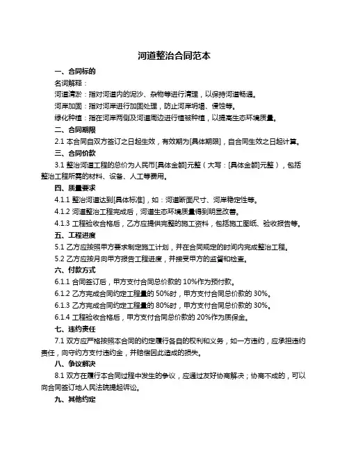 河道整治合同范本