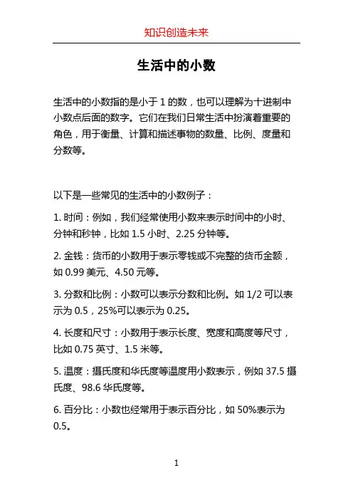 生活中的小数