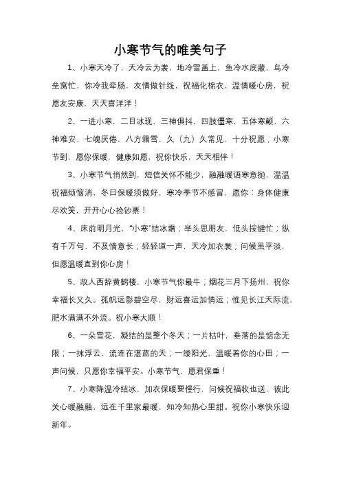 小寒节气的唯美句子