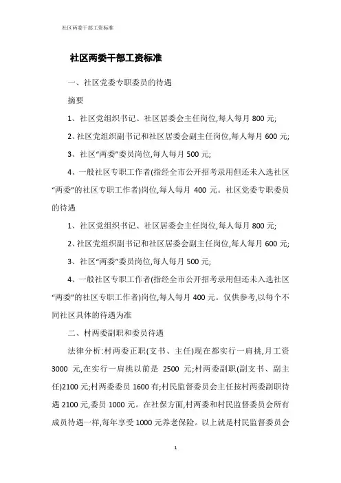 社区两委干部工资标准