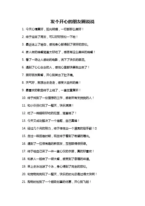 发个开心的朋友圈说说