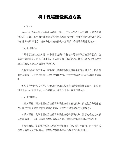 初中课程建设实施方案
