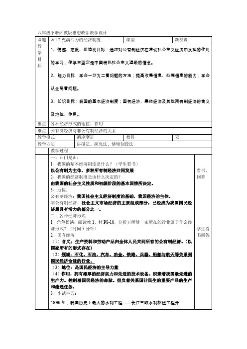 1.2充满活力的经济制度