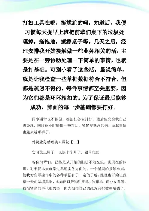 外贸业务助理实习周记5