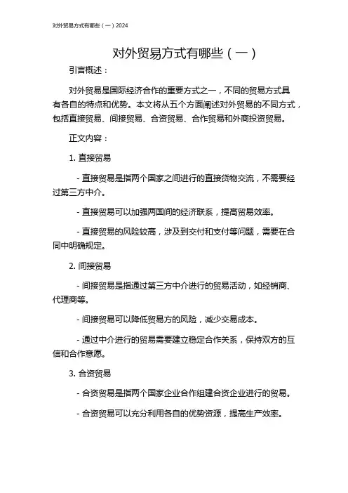 对外贸易方式有哪些(一)2024