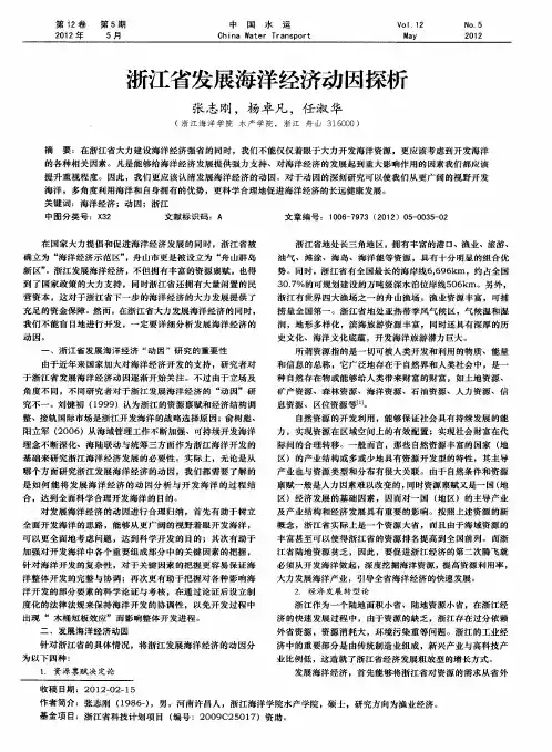 浙江省发展海洋经济动因探析