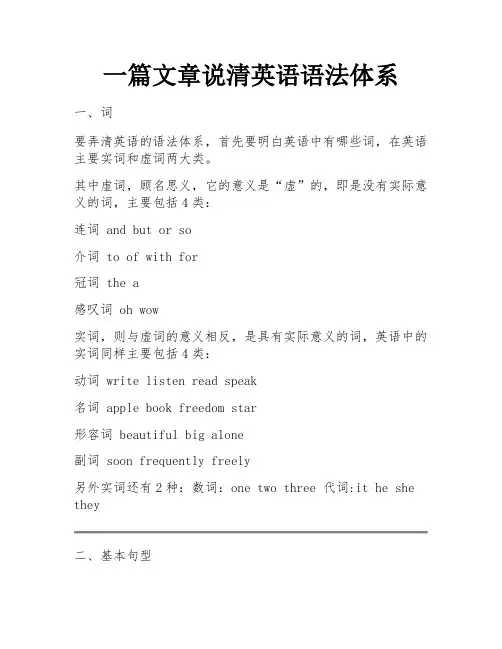 一篇文章说清英语语法体系
