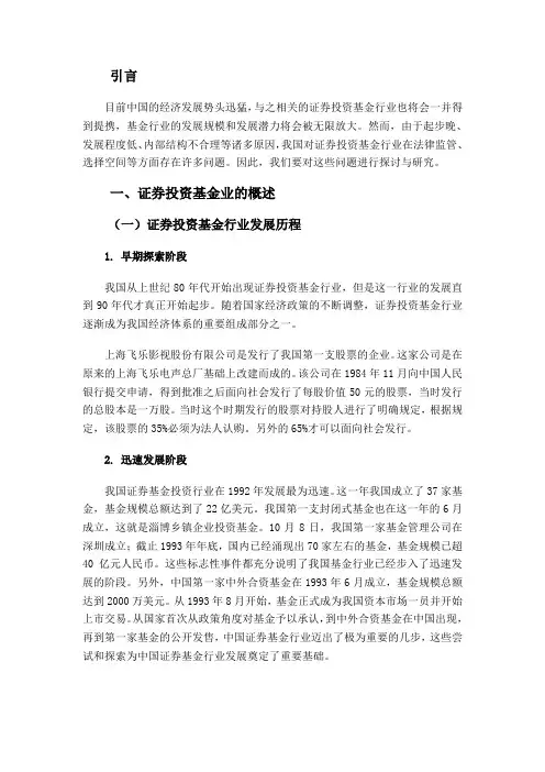 我国证券投资基金行业存在的问题及改善措施
