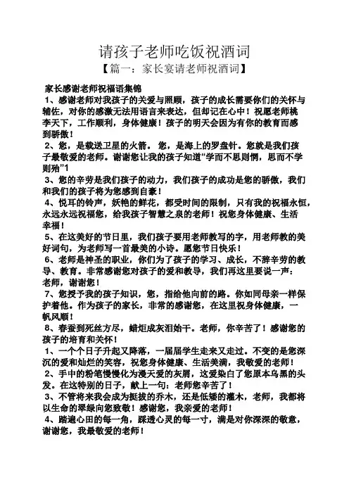 请孩子老师吃饭祝酒词
