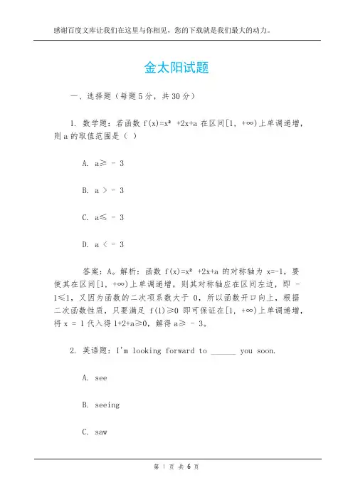金太阳试题
