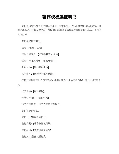著作权权属证明书