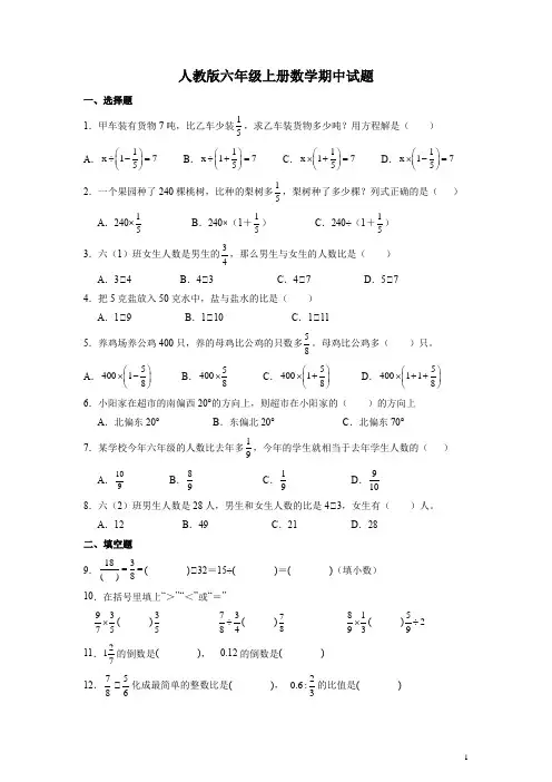 人教版六年级上册数学期中试题含答案