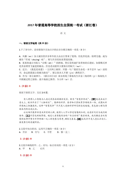 (完整版)2017浙江高考语文试卷及答案