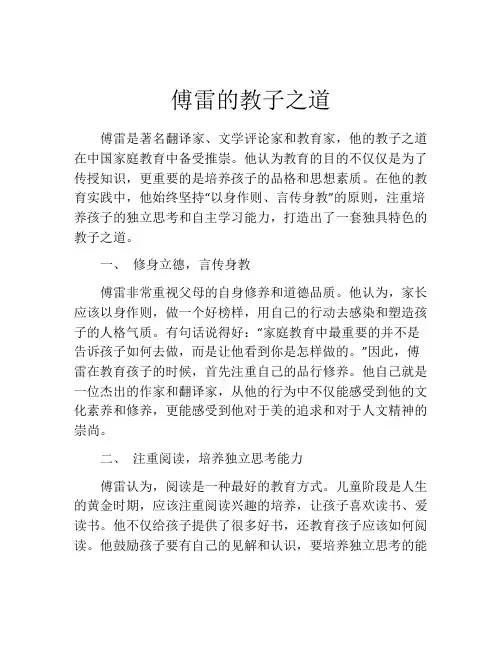 傅雷的教子之道