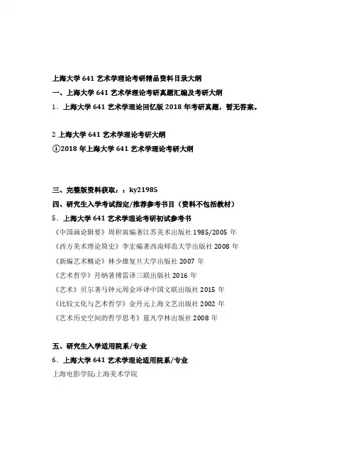 上海大学641艺术学理论考研全套资料目录
