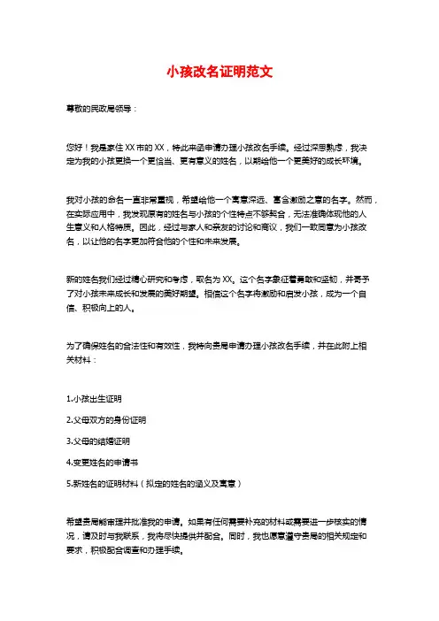 小孩改名证明范文