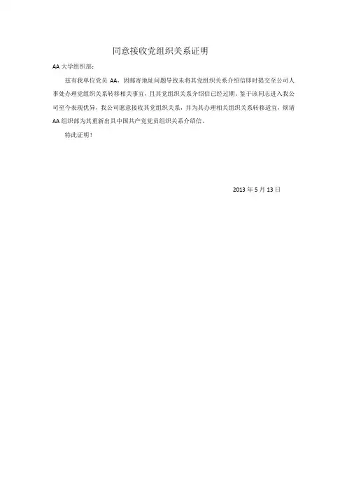 同意接受党组织关系证明