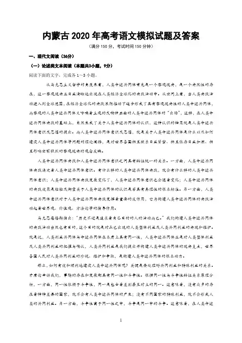 内蒙古2020年高考语文模拟试题及答案(二)