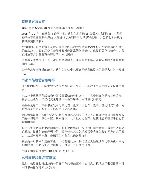 书画展览前言范文