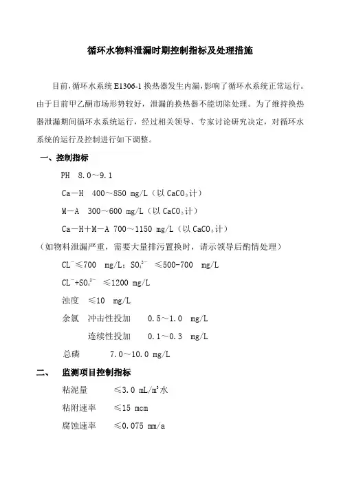 循环水指标控制范围