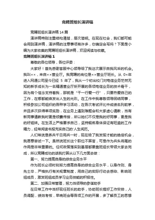 竞聘班组长演讲稿
