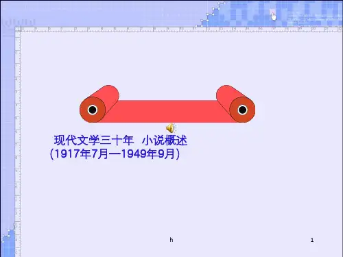 小说概述第一个十年