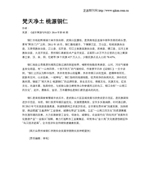 梵天净土 桃源铜仁