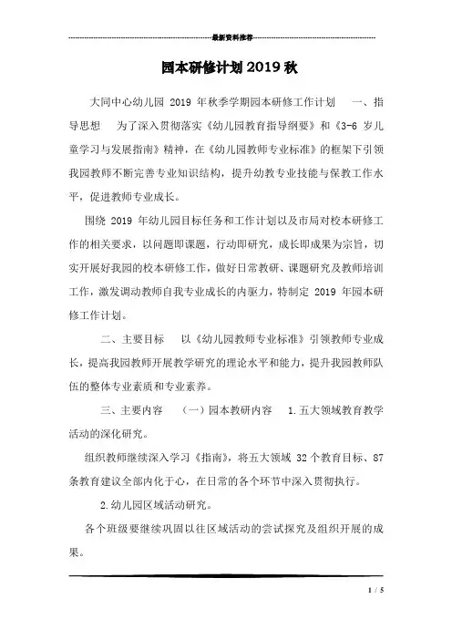 园本研修计划2019秋