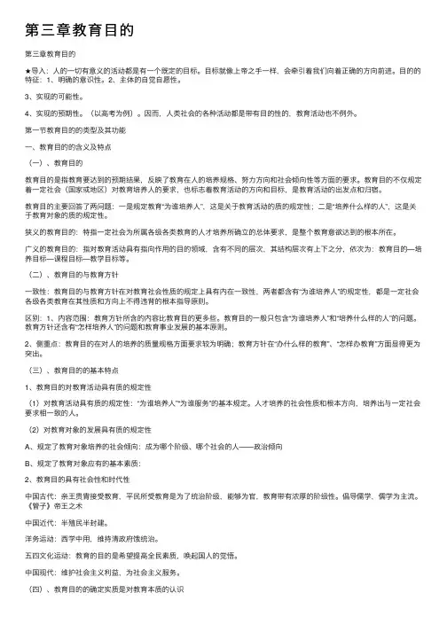 第三章教育目的