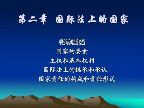 3第三章  国际法上的国家