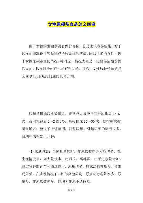 女性尿频带血是怎么回事