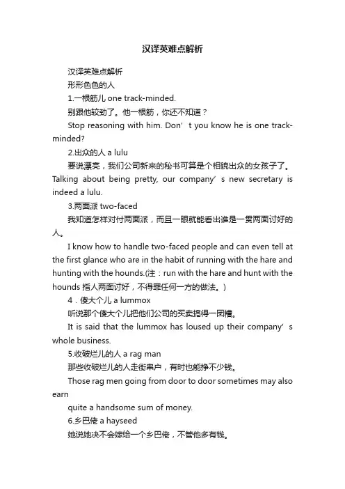 汉译英难点解析