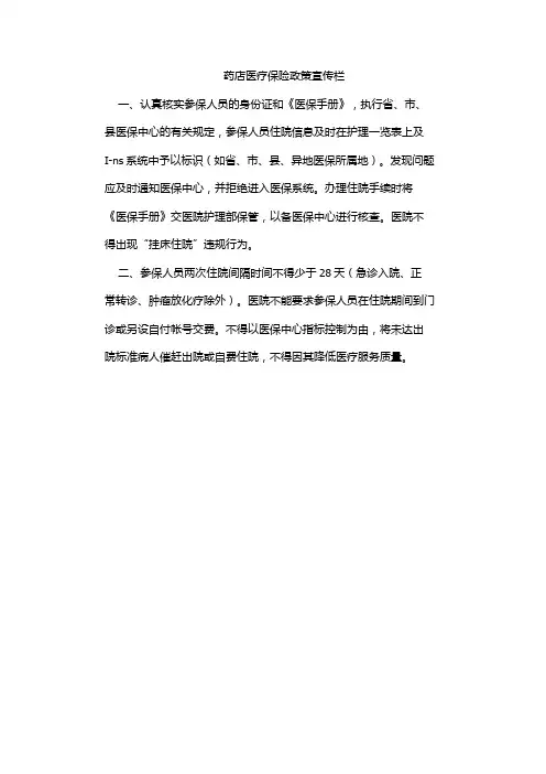 药店医疗保险政策宣传栏