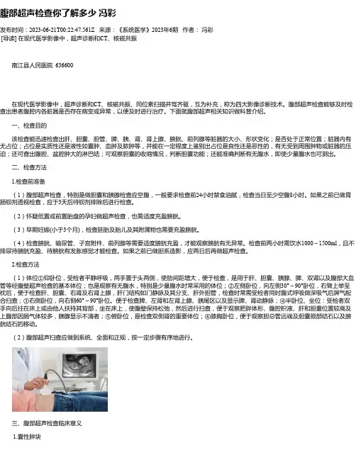 腹部超声检查你了解多少冯彩