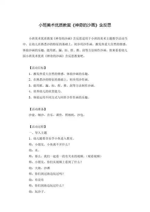 小班美术优质教案《神奇的沙画》含反思