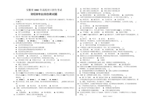 二OO五年财经类专业(综合)试题
