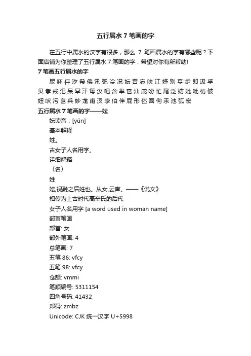 五行属水7笔画的字