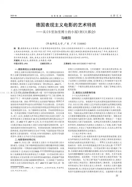 德国表现主义电影的艺术特质——从《卡里加里博士的小屋》到《大都会》