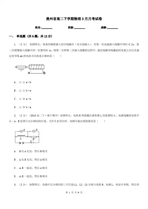 贵州省高二下学期物理3月月考试卷(模拟)