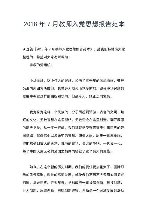 2019年最新9月入党思想报告：爱岗敬业,做群众的楷模思想汇报文档【五篇】