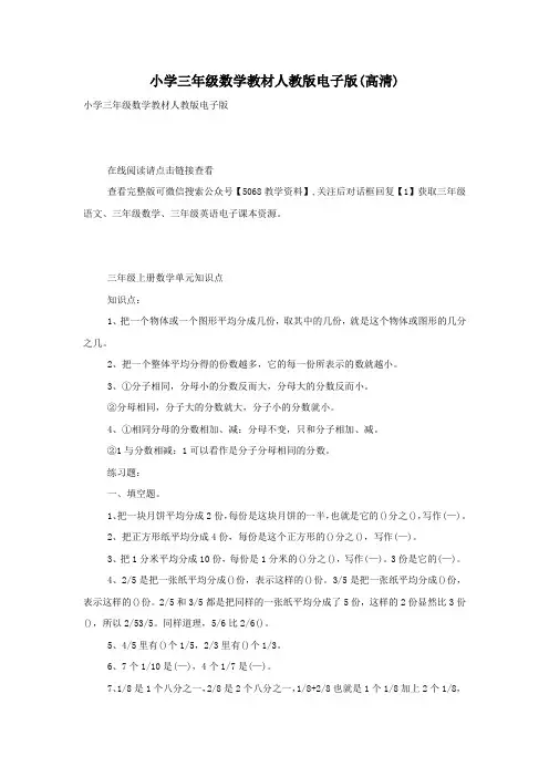 小学三年级数学教材人教版电子版(高清)