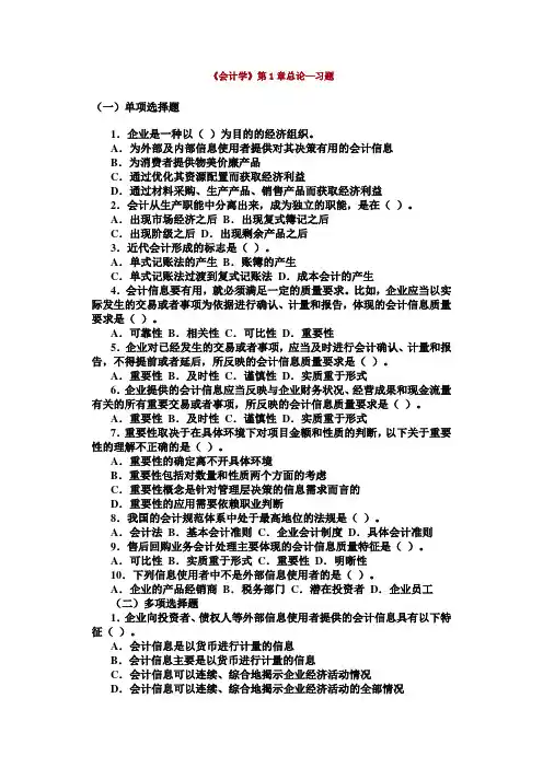 中南财经政法大学会计学原理第一张习题及答案
