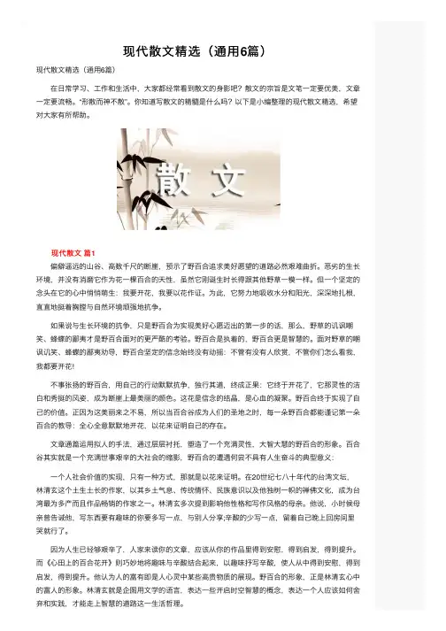现代散文精选（通用6篇）