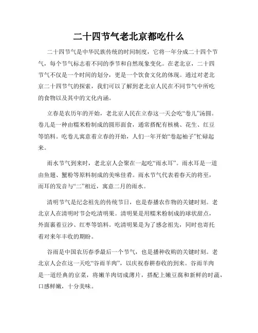 二十四节气老北京都吃什么