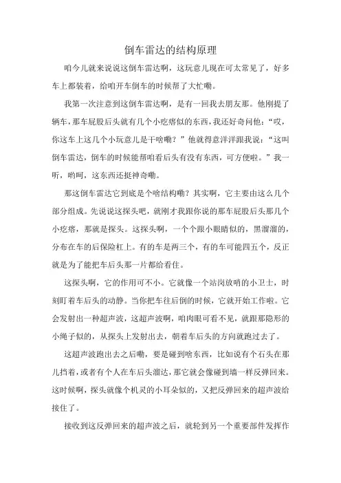 倒车雷达的结构原理