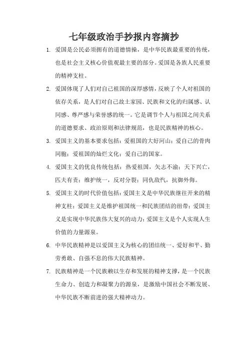七年级政治手抄报内容摘抄