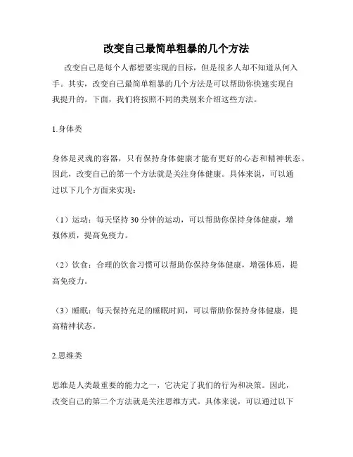 改变自己最简单粗暴的几个方法