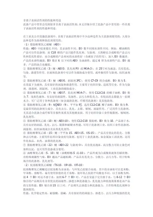 非离子型乳化剂