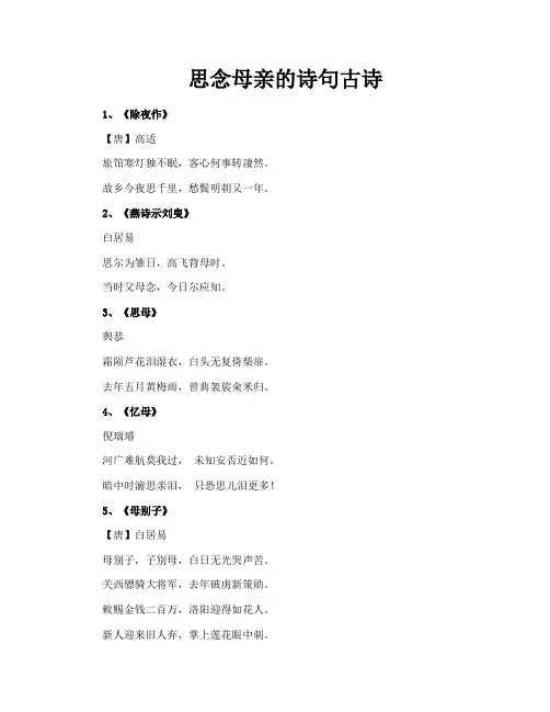 思念母亲的诗句古诗